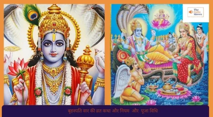 बृहस्पति वार की व्रत कथा और नियम और पूजा विधि